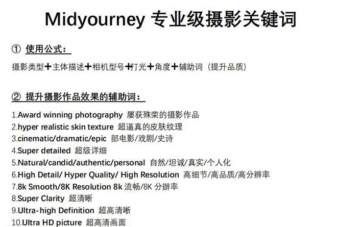 Midjourney关键词-解锁AI绘画专业级人工智能摄影关键词表
